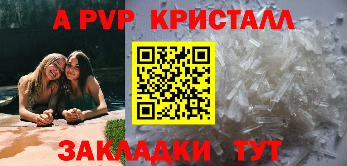 Сергиев Посад  Альфа ПВП кристаллы  APVP СК  A PVP  Вход с VPN 