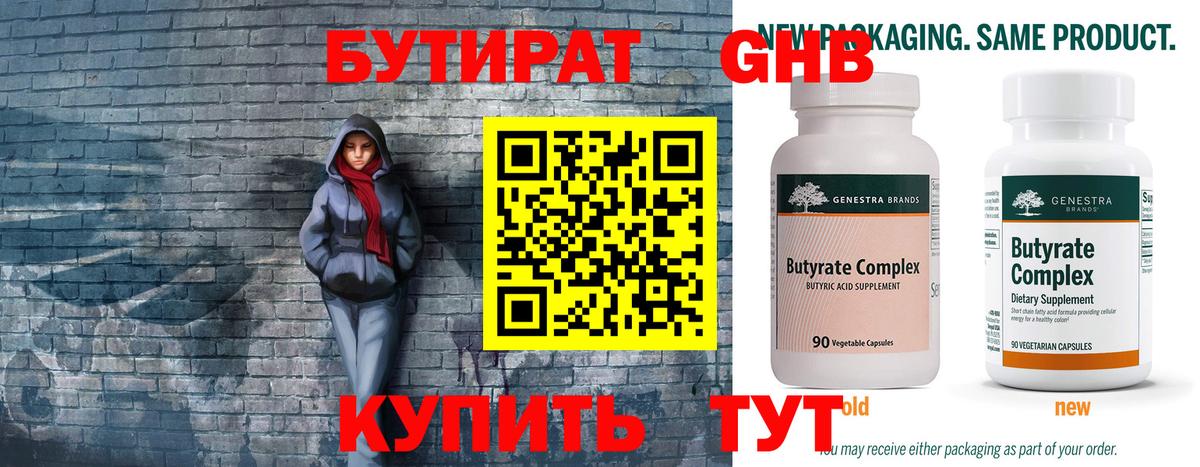 Сергиев Посад  Бутират BDO 33%  Бутират  Вход с VPN 