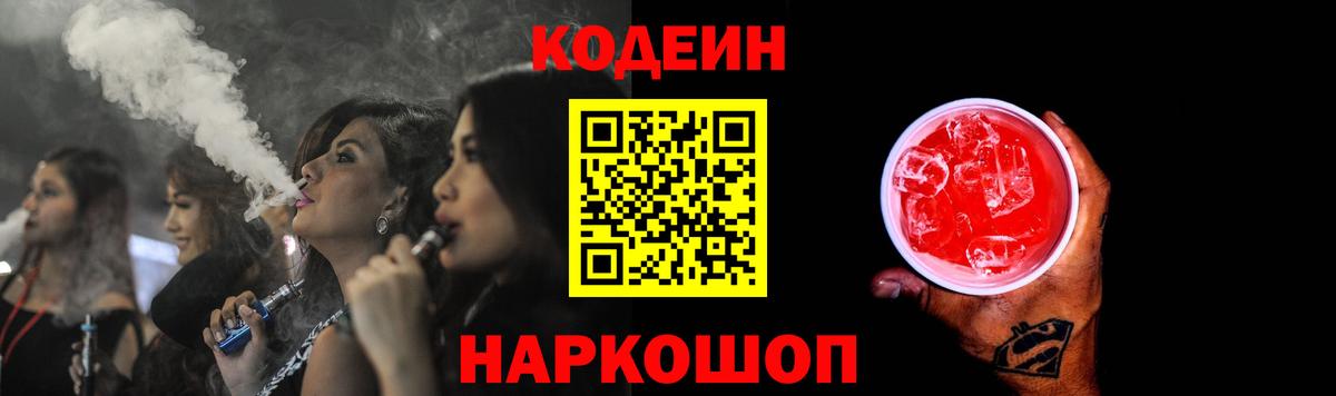 Codein Purple Drank Сергиев Посад