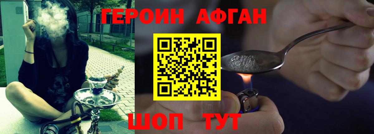 Героин хмурый Сергиев Посад