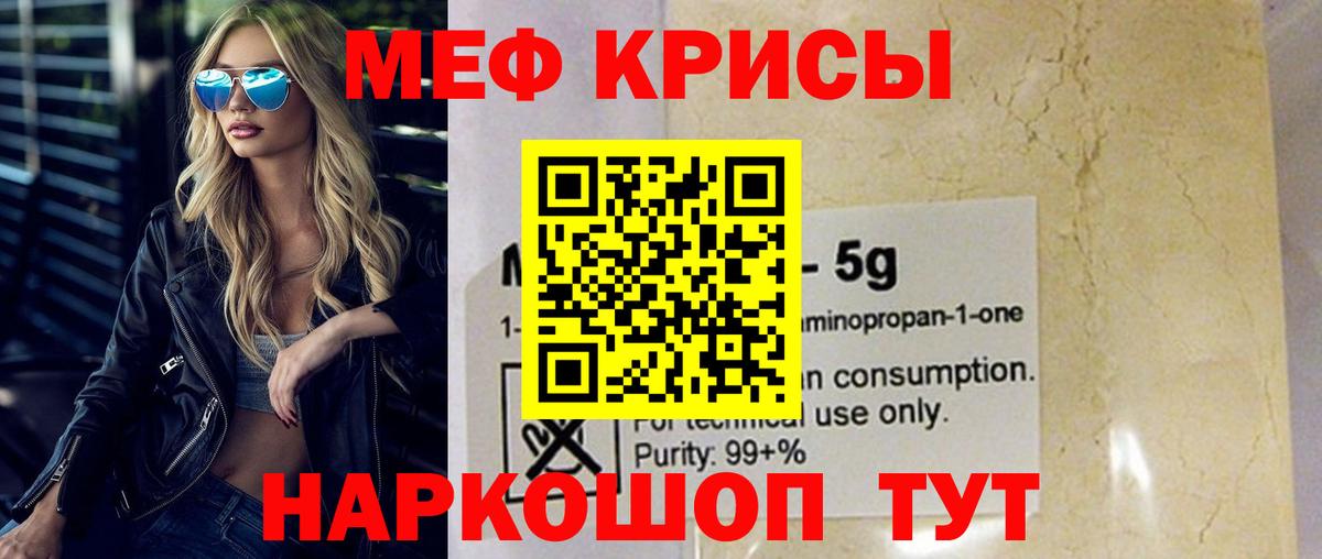МЕФ кристаллы Сергиев Посад
