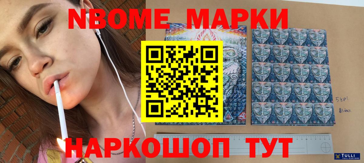 Марки NBOMe 1500мкг Сергиев Посад
